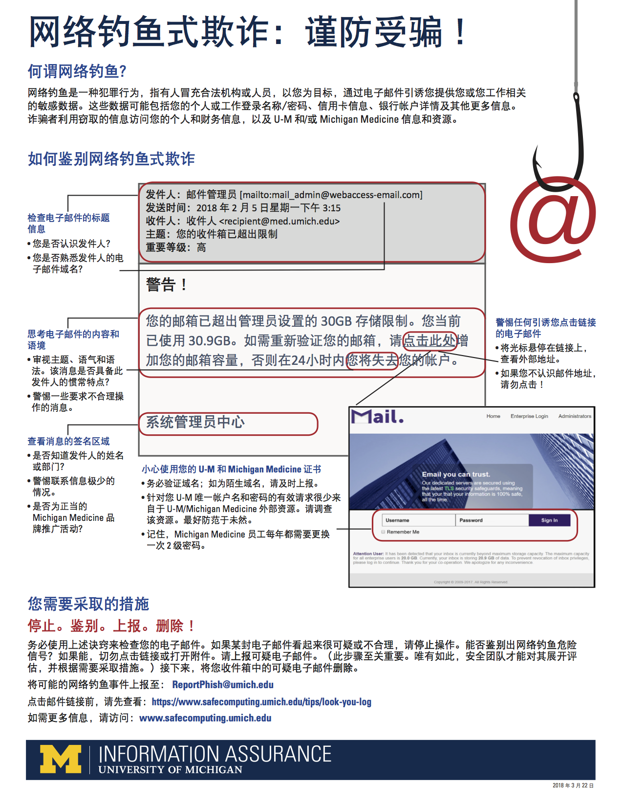 Image of anti-phishing tip sheet in Mandarin
